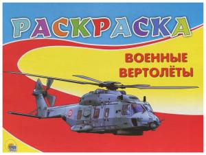 раскраска