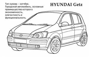 Раскраски Хендай  и  онлайн