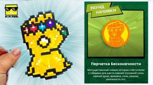 НАЧИВКИ ! ПЕРЧАТКА БЕСКОНЕЧНОСТИ !!! РИСУНКИ ПО КЛЕТОЧКАМ ! PIXEL ART