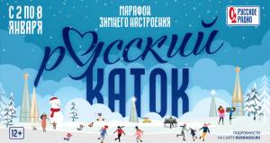 Русское Радио