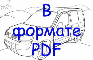 Раскраска Peugeot Partner