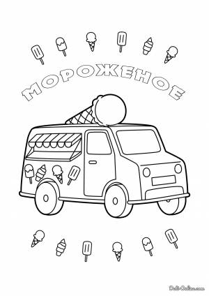 Раскраска Фургон с фруктовым мороженым