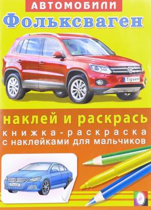 Фламинго Фольксваген