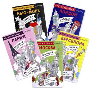 Пять карт-раскрасок