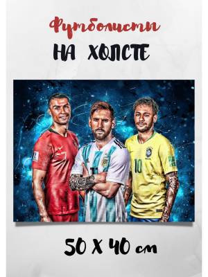 Картина футболиста Леонеля Месси Барселона