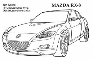 Раскраска Мазда