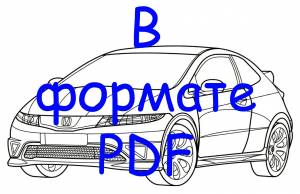 Раскраска HONDA Civic Type R