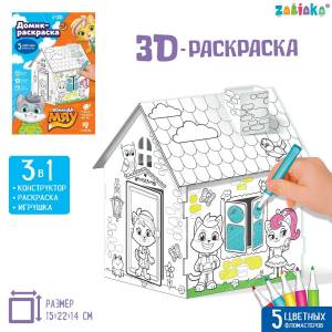 Домик-раскраска, 2 в 1 Команда МЯУ 0923557