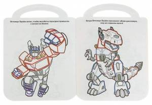 Раскраска Эгмонт Трансформеры