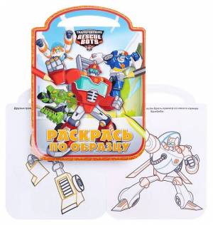 Раскраска Эгмонт Трансформеры