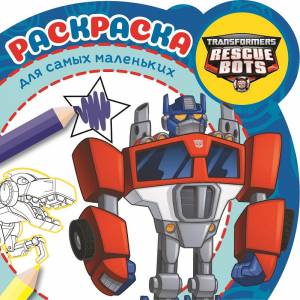 Трансформеры