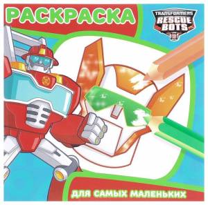 Раскраска Эгмонт Трансформеры