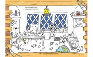 весёлые пираты, Раскраска, цены на Мегамаркет