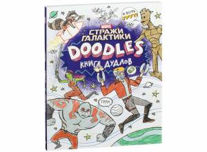 Раскраска Marvel Doodles