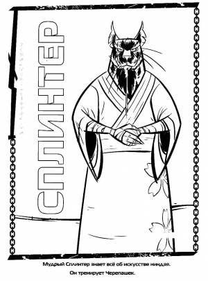 Раскраски Раскраска Учитель сплинтер