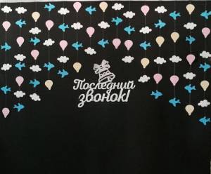Оформление магнитно-грифельной доски на Последний звонок