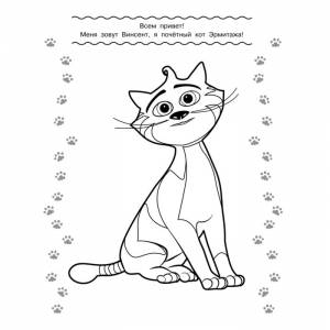 Раскраска «Коты Эрмитажа