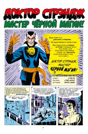 Классика Marvel