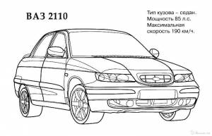 Раскраски машин, Раскраска Машина лада