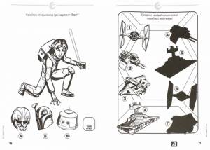 Иллюстрация 1 из 3 для Звездные войны