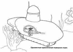 Раскраски Подводные аппараты