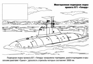 Раскраски Подводная лодка