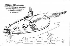 Раскраска Подводная Лодка