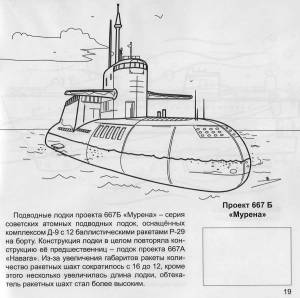 Подводная лодка раскраска