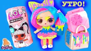 УТРО ЛЮБИМОЙ КУКЛЫ ЛОЛ 5 СЕРИЯ LOL Surprise Doll Morning Routine Завтрак из Плей До