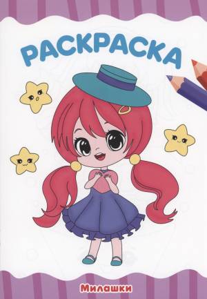 Раскраска