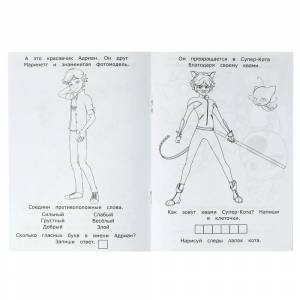 Раскраска-малышка с заданиями А5 Леди Баг и Супер-Кот, 16 заданий