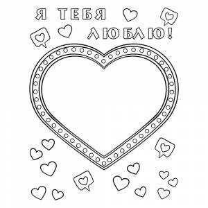 Раскраска Любовь в центре