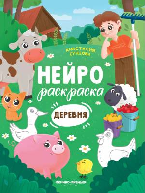 Деревня