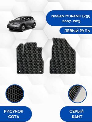 Коврики в салон автомобиля SaVakS NISSAN MURANO