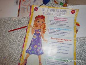 Отзыв о Детский журнал Раскраска-модница