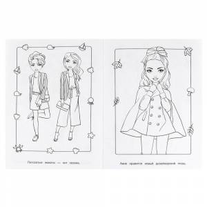 Раскраска  Стильные модели