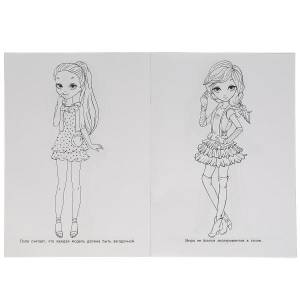 978-5-506-05858-8 Модные девчонки