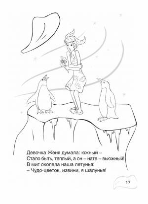 Раскраска к сказке цветик семицветик