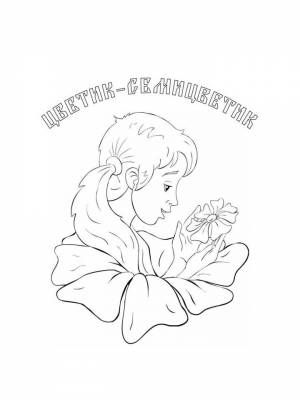 Раскраски Цветик-семицветик   в формате