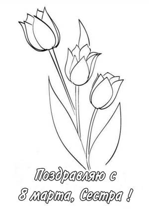 Рисунки сестре на 8 марта для срисовки