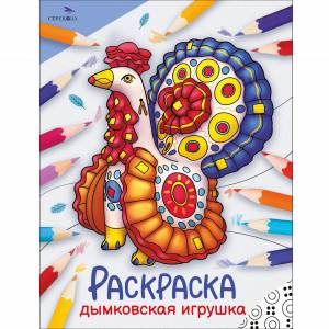 Дымковская игрушка