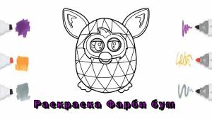 Мультик раскраска для детей Ферби бум Coloring book for kids Furby BOOM