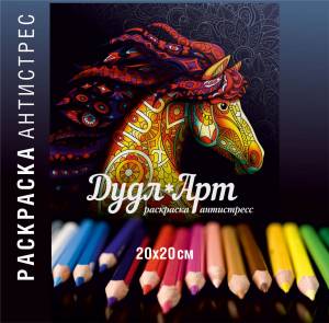 Раскраска антистресс с животными, арт-терапия для взрослых и детей