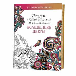 Волшебные цветы