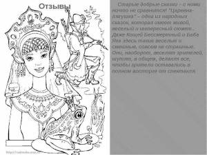 Раскраски Васса премудрая