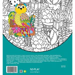 Антистресс-раскраска Сова и волшебный лес
