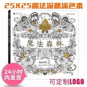 Книга-раскраска «секретный сад», волшебный лес, фантазия, мечта, живопись, дети и Молодежные раскраски, производитель