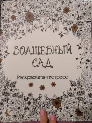 Волшебный сад