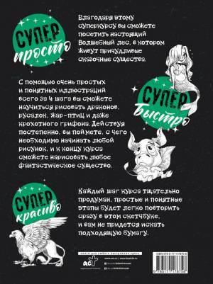 Книга Суперкурс по рисованию