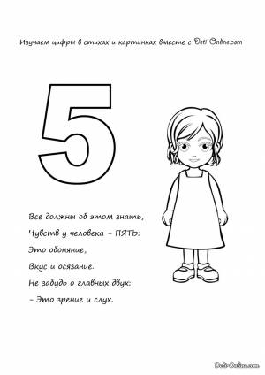 Раскраска Цифра 5 в стихах